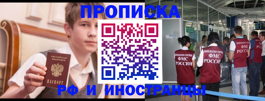 прописка от собственника в Новоалтайске