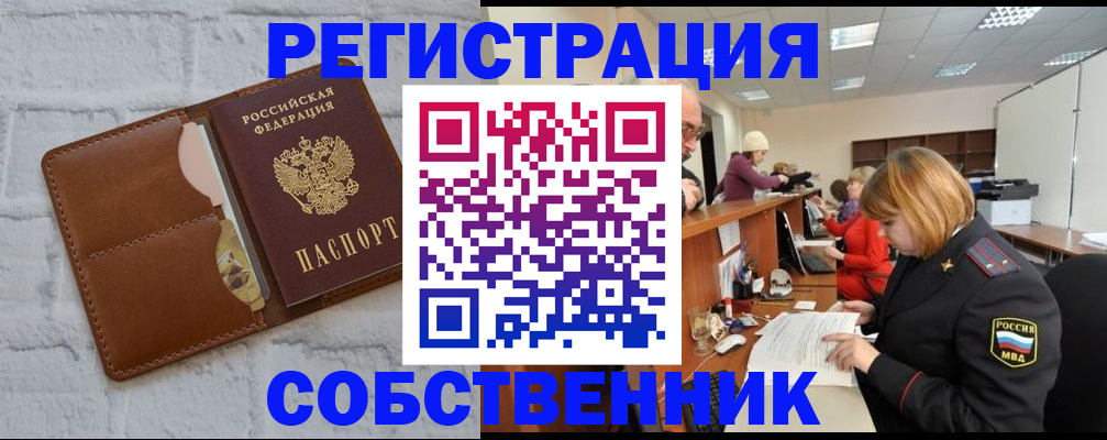 прописка для военкомата в Новоалтайске