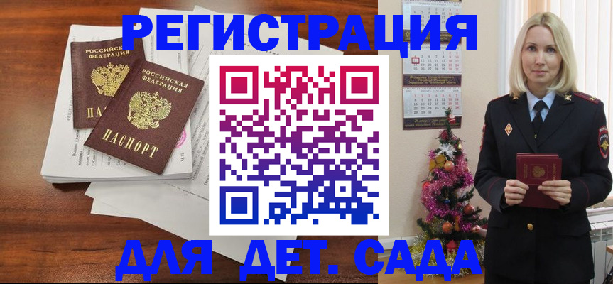 временная регистрация для всех в Новоалтайске