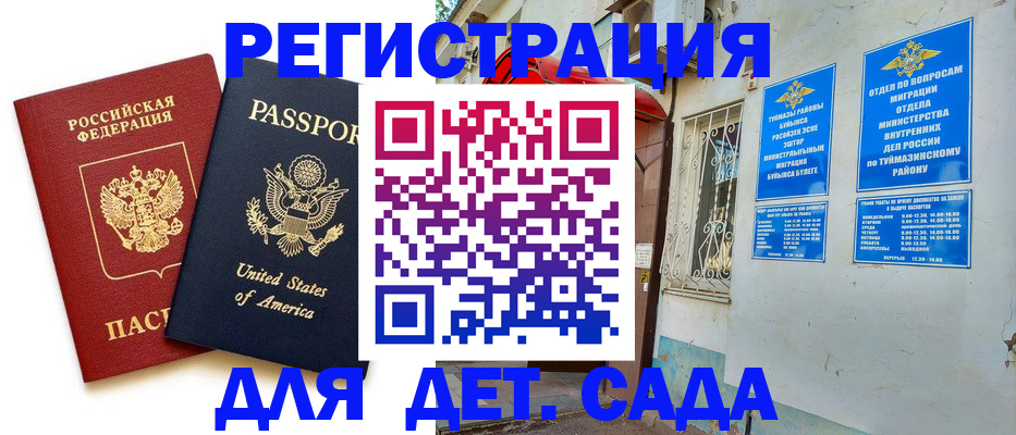временная регистрация купить в Новоалтайске